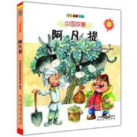 中国故事-阿凡提 9787531347040 正版 中国民间故事研究会 编著 春风文艺出版社