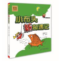 小布头新奇遇记 9787531345732 正版 孙幼军 著 春风文艺出版社
