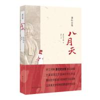 八月天 9787531741848 正版 萧红","萧红纪念馆 北方文艺出版社