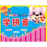 学拼音 9787531887232 正版 黑龙江美术出版社