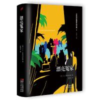 漂亮冤家 菲茨杰拉德作品全集 9787533943479 正版 [美]菲茨杰拉德 浙江文艺出版社