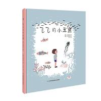 飞飞的小丑鱼 9787534491986 正版 (澳)达维娜,艾莉森 著,十七 译 江苏美术出版社
