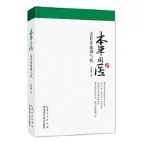 柔肝养血调气机 9787535293855 正版 余瀛鳌 湖北科学技术出版社