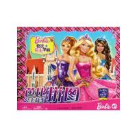 芭比公主故事拼图 芭比之公主学校 9787535377401 正版 美国美泰公司 编 湖北少儿出版社
