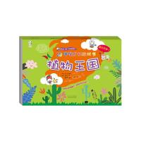 植物王国 9787537576093 正版 话工坊 著,熊啾啾 译,李容圭 绘 河北科技出版社