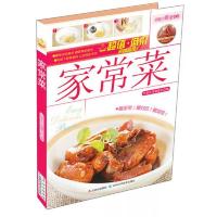 家常菜/轻松学做菜丛书 9787538464931 正版 饮食生活编委会