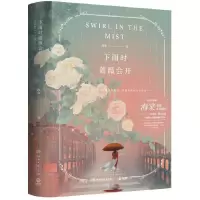 下雨时蔷薇会开 9787540485276 正版 海棠 著,博集天卷 出品 湖南文艺出版社