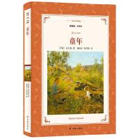 童年(插图版全译本)/译林名著精选 9787544767125 正版 高尔基 著,聂刚正/高厚娟 译 译林出版社