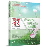 青春的伤痛过之后会长出翅膀 9787548422860 正版 清山 著 哈尔滨出版社