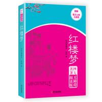 红楼梦(四大名著无障碍阅读版) 9787548424536 正版 曹雪芹 哈尔滨出版社