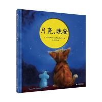 月亮,晚安 9787549579266 正版 〔英〕格列布·托罗波夫/著·绘 余治莹/译 广西师范大学出版社