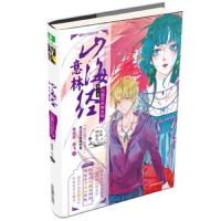 意林 山海神兽录2凤凰鸟与西王母 9787549837663 正版 墨清清