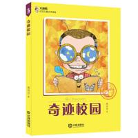 奇迹校园 9787550509313 正版 龚房芳 大连出版社