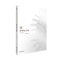 信仰的力量 9787550510968 正版 赵郁秀 大连出版社