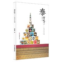 泰好吃了--泰国美食地图 9787551408394 正版 金济彬 浙江摄影出版社