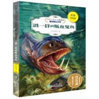 谜一样的吸血鬼鱼(全彩升级版)/动物小说大王沈石溪精读酷玩系列 9787553666808 正版 沈石溪等著 浙江教育出