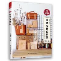 爱皮革——质感皮具轻松做 9787553773254 正版 沈洁 江苏科学技术出版社
