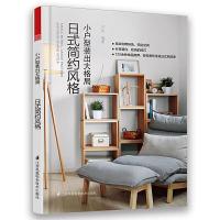 小户型装出大格局 9787553781747 正版 苏末 编著,凤凰空间 出品 江苏凤凰科学技术