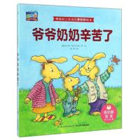 爷爷奶奶辛苦了 9787556053773 正版 海尔明·史代尔马赫