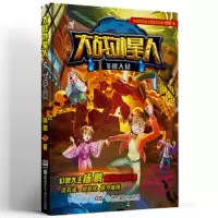 大战外星人1-飞碟入侵 9787556232925 正版 杨鹏 湖南少年儿童出版社