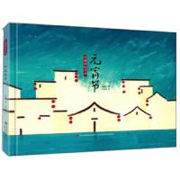 中国传统节日·元宵节 9787558142697 正版 冉隆中","沈于琴 吉林出版集团股份有限公司