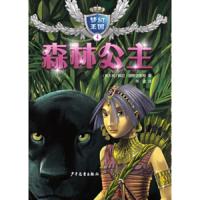 森林公主 9787558901959 正版 佩妮·奎恩史密斯 少年儿童出版社