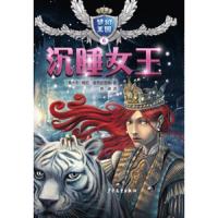 梦幻王国(6沉睡女王) 9787558903434 正版 佩妮·奎恩史密斯 少年儿童出版社