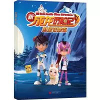 新成龙历险记2-厨房奇妙夜 9787559614780 正版 陈吉秀 北京联合出版有限公司