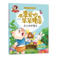 春天的野餐会 9787559700735 正版 杨红樱 浙江少年儿童出版社