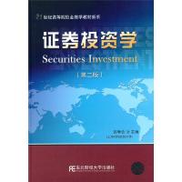 证券投资学 9787565417771 正版 贺学会 东北财经大学出版社有限责任公司