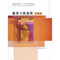 服装立体裁剪礼服篇 9787566902153 正版 刘咏梅 东华大学出版社