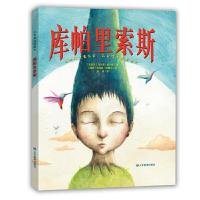 库帕里索斯 9787570100132 正版 玛尔塔·桑马默著 、索尼 娅·维墨尔绘 山东教育出版社