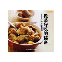 做菜好吃的秘密—九种方便酱料 9787811176513 正版 程安琪 著 中国农业大学出版社