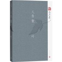 人生散叶 9787020120956 正版 冯其庸 人民文学出版社