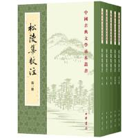 松陵集校注(全5册)/中国古典文学基本丛书 9787101131475 正版 皮日休,陆龟蒙等 撰,王锡九 校 中华书局