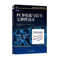 PCB电流与信号完整性设计 9787111499978 正版 (美)布鲁克斯 著,丁扣宝,韩雁 译 机械工业出版社
