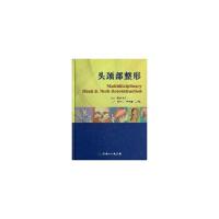 头颈部整形(精) 9787117163682 正版 (美）马克乌肯　著,黄志刚　等译 人民卫生出版社