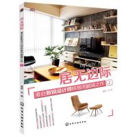 居无边际 9787122233400 正版 理想·宅 编 化学工业出版社