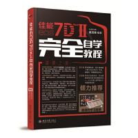 佳能EOS7D MARKⅡ完全自学教程 9787301269954 正版 宏道研究室,赵云志 北京大学出版社