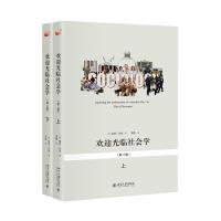 欢迎光临社会学(上下第11版) 9787301278550 正版 戴维·纽曼 北京大学出版社
