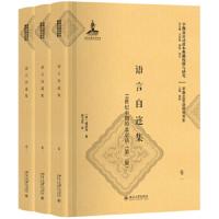 语言自迩集19世纪中期的北京话(第2版) 9787301299494 正版 威妥玛","张卫东 北大