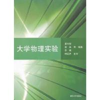 大学物理实验 9787302240723 正版 浦天舒 清华大学出版社