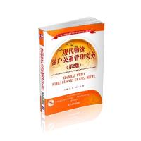 现代物流客户关系管理实务 9787302433958 正版 王淑娟、白佳、李大午 清华大学出版社
