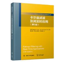 卡尔曼滤波及其实时应用(第5版) 9787302498933 正版 [美]Charles 清华大学出版社