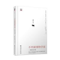 不列颠博物学家-一部社会史 9787313170712 正版 (英)大卫·埃利斯顿·艾伦 著,程玺 编 上海交通大学出版