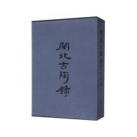 闽北古陶录(崇明古陶瓷博物馆藏品集粹共2册)(精) 9787501051120 正版 文物出版社