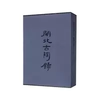 闽北古陶录(崇明古陶瓷博物馆藏品集粹共2册)(精) 9787501051120 正版 文物出版社