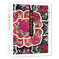 云南(背包客的天堂) 9787503248825 正版 卢一萍 中国旅游出版社