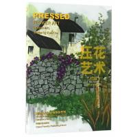 压花艺术(初级) 9787503888373 正版 (美)朱少珊 Kate Chu 中国林业出版社