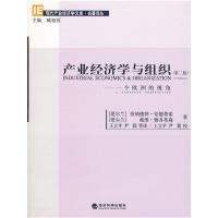 产业经济学与组织/现代产业经济学文库·名著译丛 9787505876835 正版 (爱尔兰)安德鲁索,(爱尔兰)雅各布